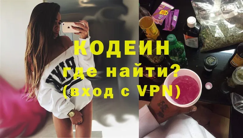 Кодеиновый сироп Lean Purple Drank  Бежецк 